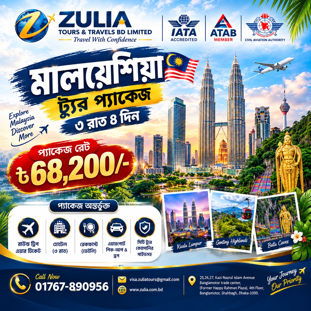 🇲🇾✨ মালয়েশিয়া ট্যুর প্যাকেজ — এবার স্বপ্নপূরণের পালা! ✈️🌴 মালয়েশিয়ার চোখধাঁধানো শহর, বিখ্যাত পেট্রোনাস টুইন টাওয়ার, গেনটিং হাইল্যান্ডস আর বাটু কেভস ঘুরে দেখার দারুণ সুযোগ! 😍 🎉 আপনার ভ্রমণকে আনন্দময় ও স্মরণীয় করে তুলতে ZULIA TOURS AND TRAVELS BD LIMITED নিয়ে এসেছে আকর্ষণীয় মালয়েশিয়া ট্যুর প্যাকেজ! 💰 প্যাকেজ মূল্য: মাত্র ৬৮,২০০ টাকা! 🗓️ ভ্রমণের মেয়াদ: ৩ রাত ৪ দিন ✈️ প্যাকেজে থাকছে: ✅ রাউন্ড ট্রিপ এয়ার টিকিট ✅ হোটেল বুকিং (৩ রাত) ✅ খাবারের সুবিধা ✅ এয়ারপোর্ট পিকআপ ও ড্রপ ✅ সিটি ট্যুর ও কমপ্লিমেন্টারি সাইটসিয়িং 🌆 কুয়ালালামপুরের আধুনিক সৌন্দর্য থেকে গেনটিং হাইল্যান্ডসের মনোমুগ্ধকর পরিবেশ—সবকিছু উপভোগ করুন নিশ্চিন্তে! 📞 বুকিং ও বিস্তারিত জানতে আজই কল করুন: 📱 01767-890956 📧 visa.zuliatours@gmail.com